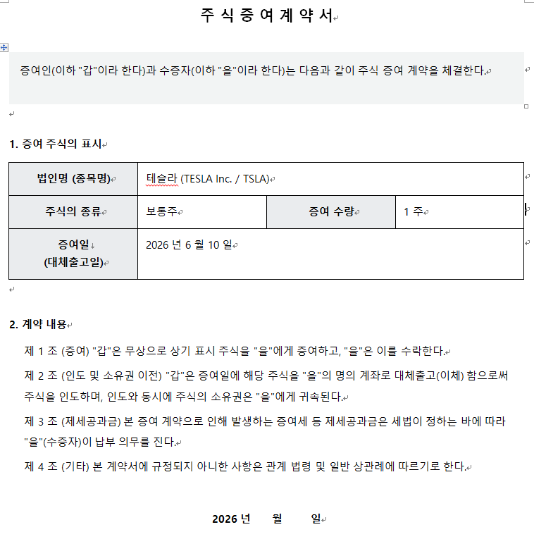 미국 주식 부부간 증여하기(서류 준비부터 홈택스 신고까지)