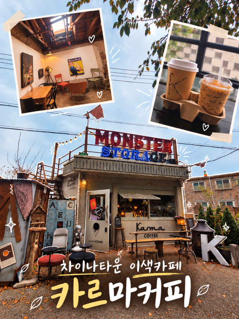 인천 차이나타운 카페 카르마커피, 오래된 건물 속 독특한 공간