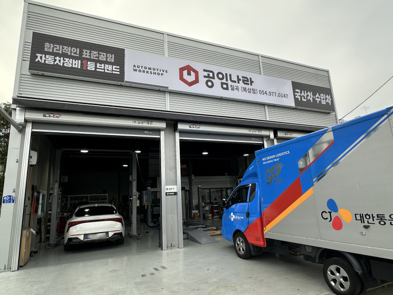 [자동차정비] 공임나라 칠곡북삼 K5 타이어 교체 엔진오일교환 세트 와이퍼 교환 후기 비용 ....