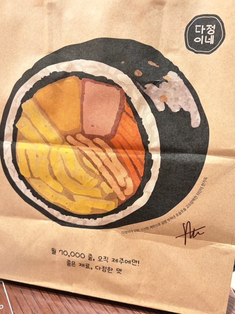 제주 다정이네 김밥 신강팝업 오픈할때 줄을 서 보아요