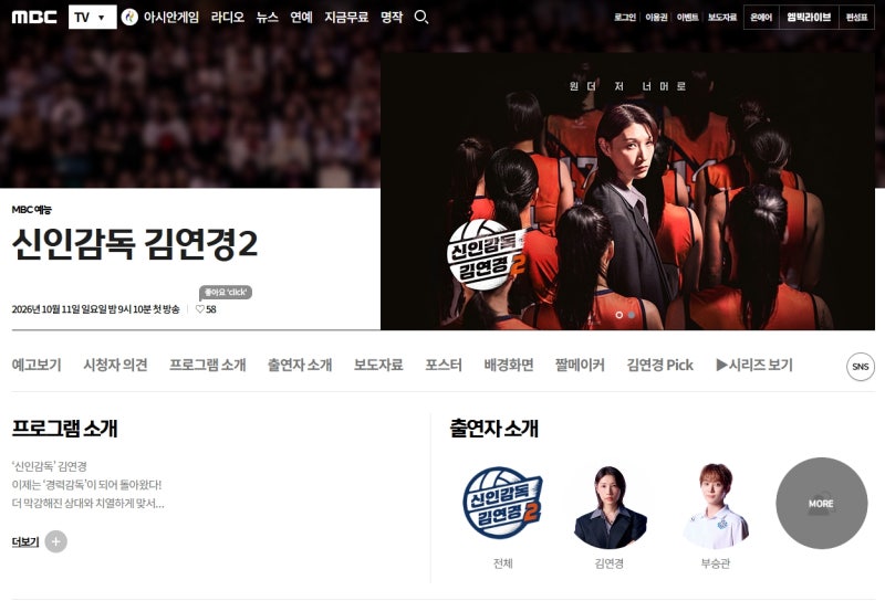 신인감독 김연경 시즌2 언제?｜10월 11일 첫방송·원더독스·8구단 창단 총정리