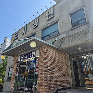 [파주문산맛집]모아냉면, 직접 먹어본 냉면 내돈내산 후기