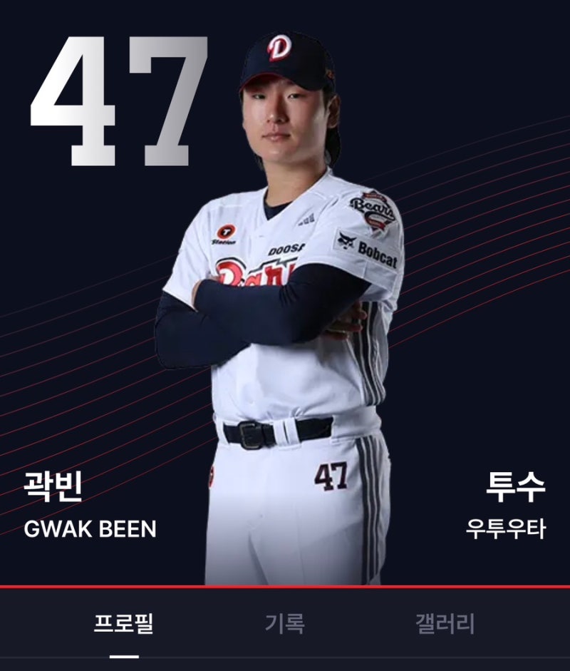 곽빈 일본전 111구 역투로 금메달? 프로필 나이 키 학력 인스타 두산 근황