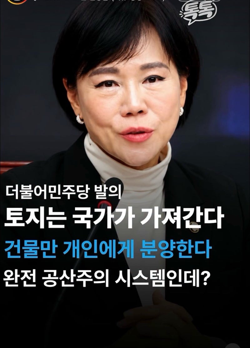 "땅은 국가 꺼, 건물만 내 거?" 민주당 전현희의원 강남 3억 아파트 구상에 분노 폭발한 이유