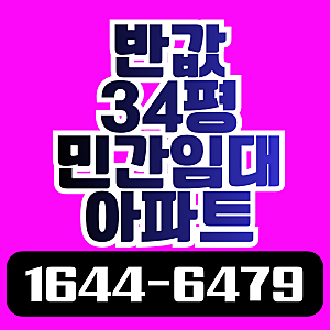 대전 유천동 민간임대아파트 서대전상떼빌 계약조건,임대가격 알아보기