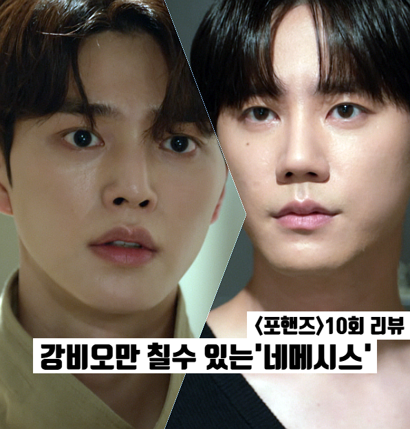 포핸즈 10회 10화 이준영 복수 방법 송강 자멸 직전 각성 tvN 일요일드라마
