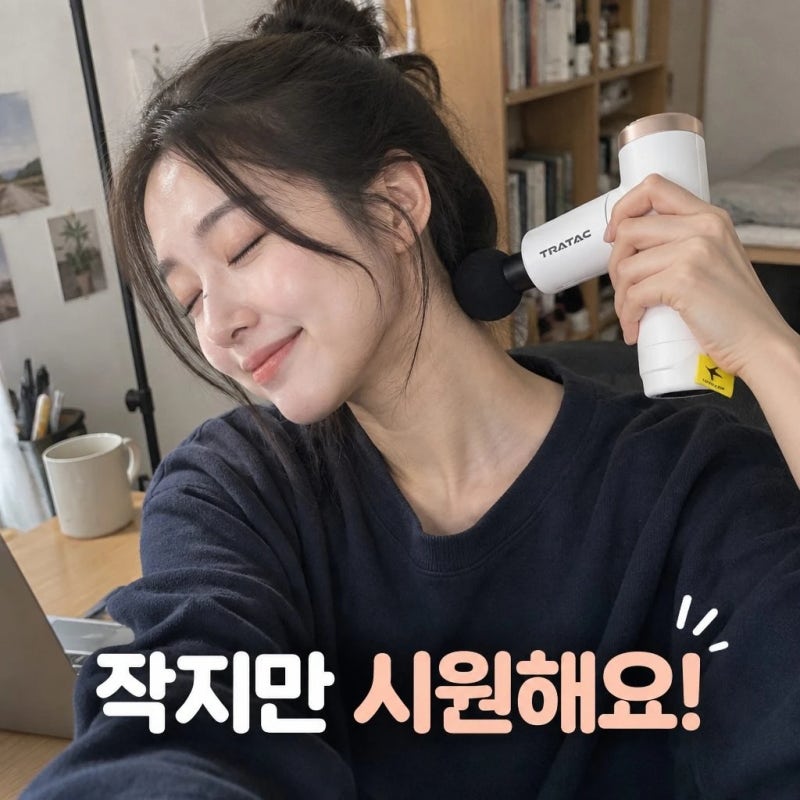 트라택 마사지건 액티브건 팟 휴대용 초소형 근육 무선마사지기 핵심 스펙 정리
