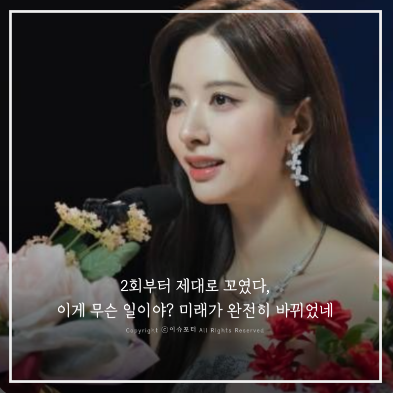 박서함을 살리려 했는데 아예 사라졌다? 《너에게 다이브》 2회 반전