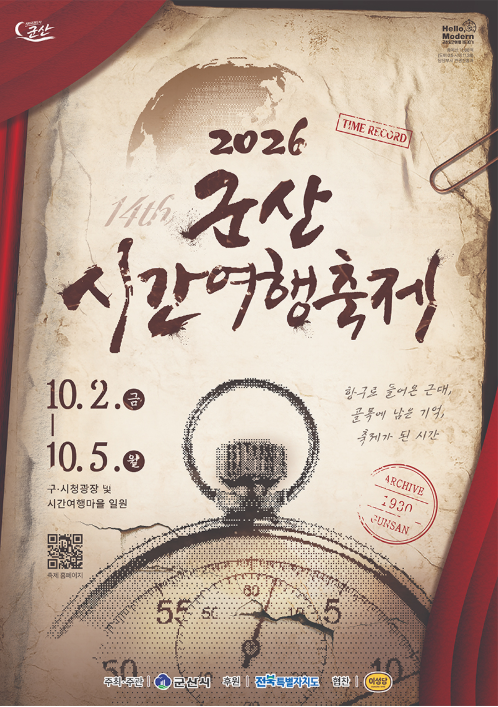 2026 Gunsan Time Travel Festival: Schedule, Artist Lineup, Parking | Places to Visit in Gunsan in October