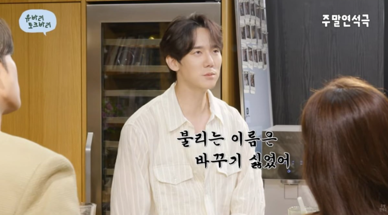 His Birth Name is Ahn Yeon-seok...Yoo Yeon-seok Reveals the Story Behind His Stage Name