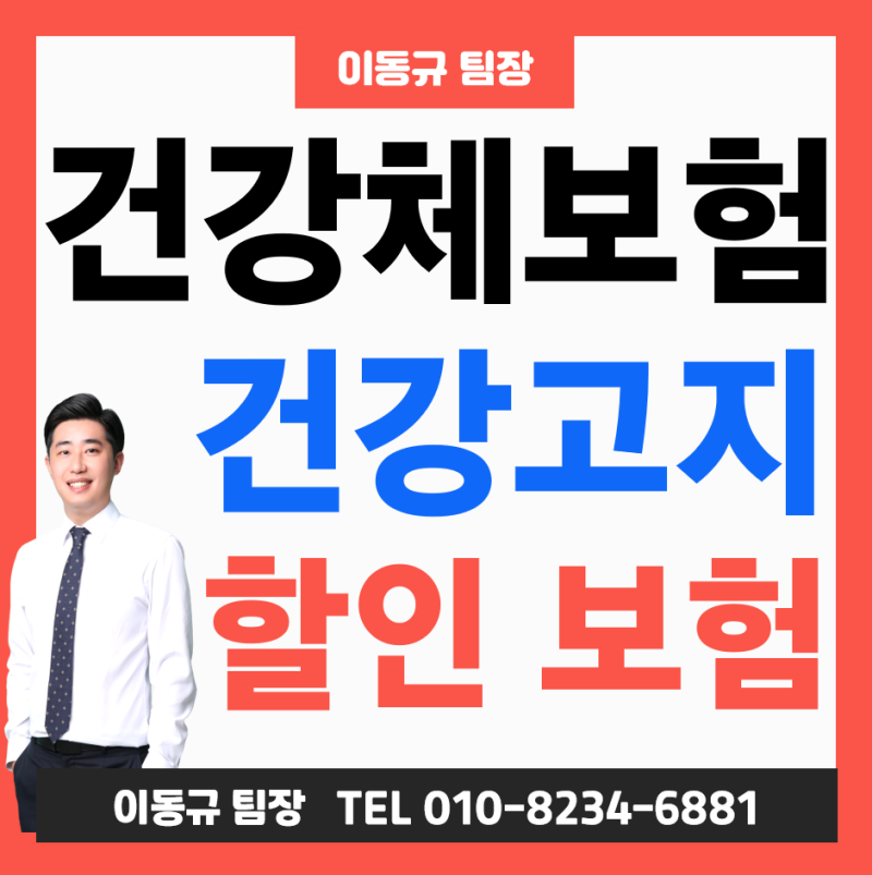 건강고지형 보험 10년 건강체 할인 통해서 실속있는 종합보험 가격 만드세요!