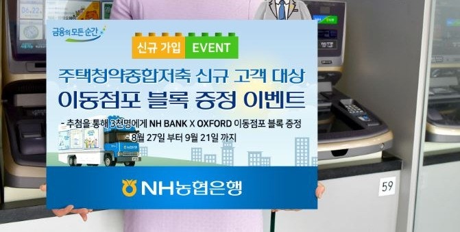 농협 주택청약종합저축 전환기한 2027년 9월까지 늘었다는데, 안 챙기면 결국 불이익 생기는 ....