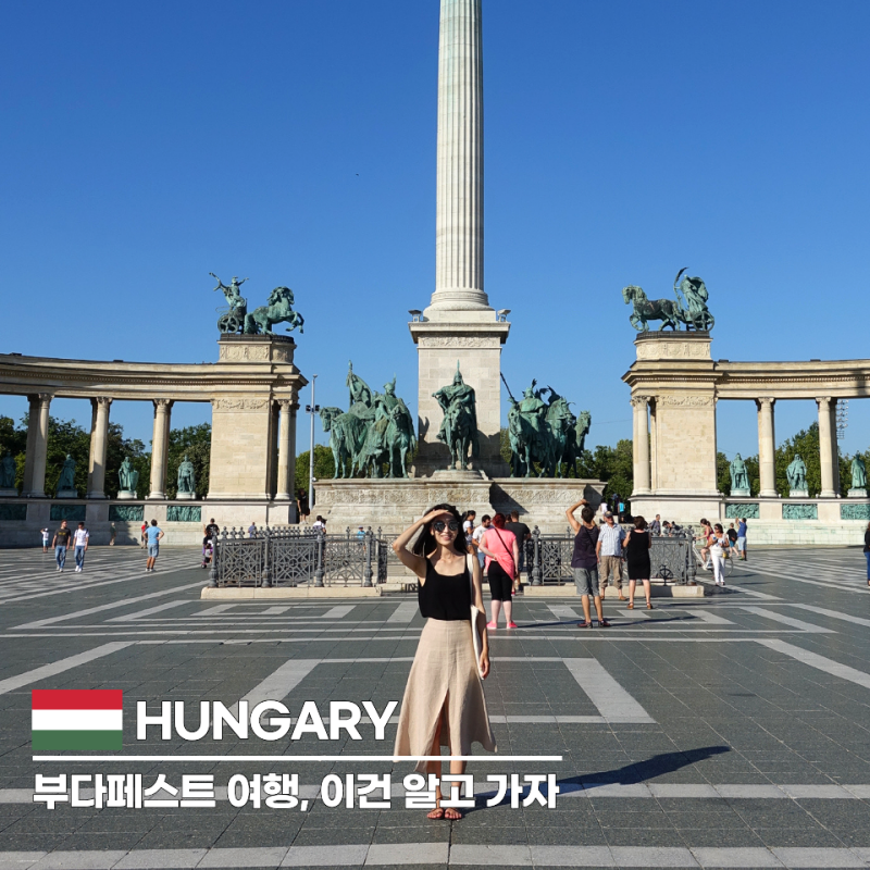 헝가리 부다페스트 여행, 모르고 가면 손해 보는 13가지 현실 팁 FAQ