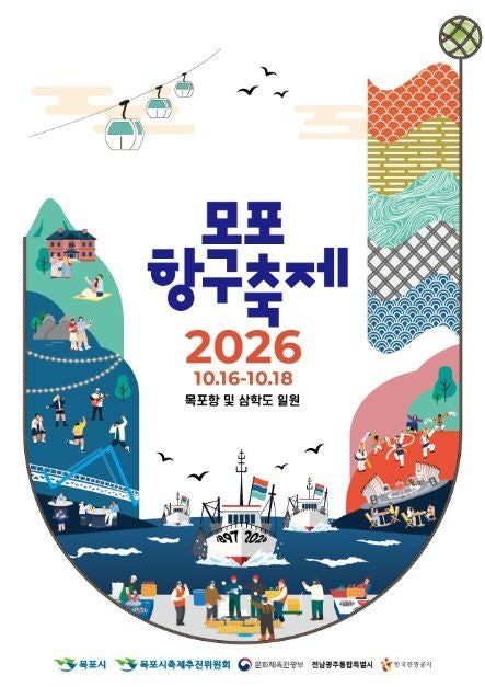 목포항구축제, 10월 16일부터 사흘간 삼학도에서 열린다