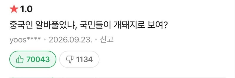실시간 나락가고 있는 암살자들 평점 ㅣ 역사왜곡을 했다고?