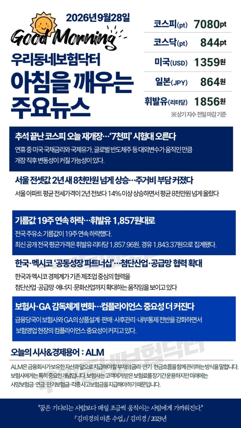 우리동네보험닥터 아침뉴스