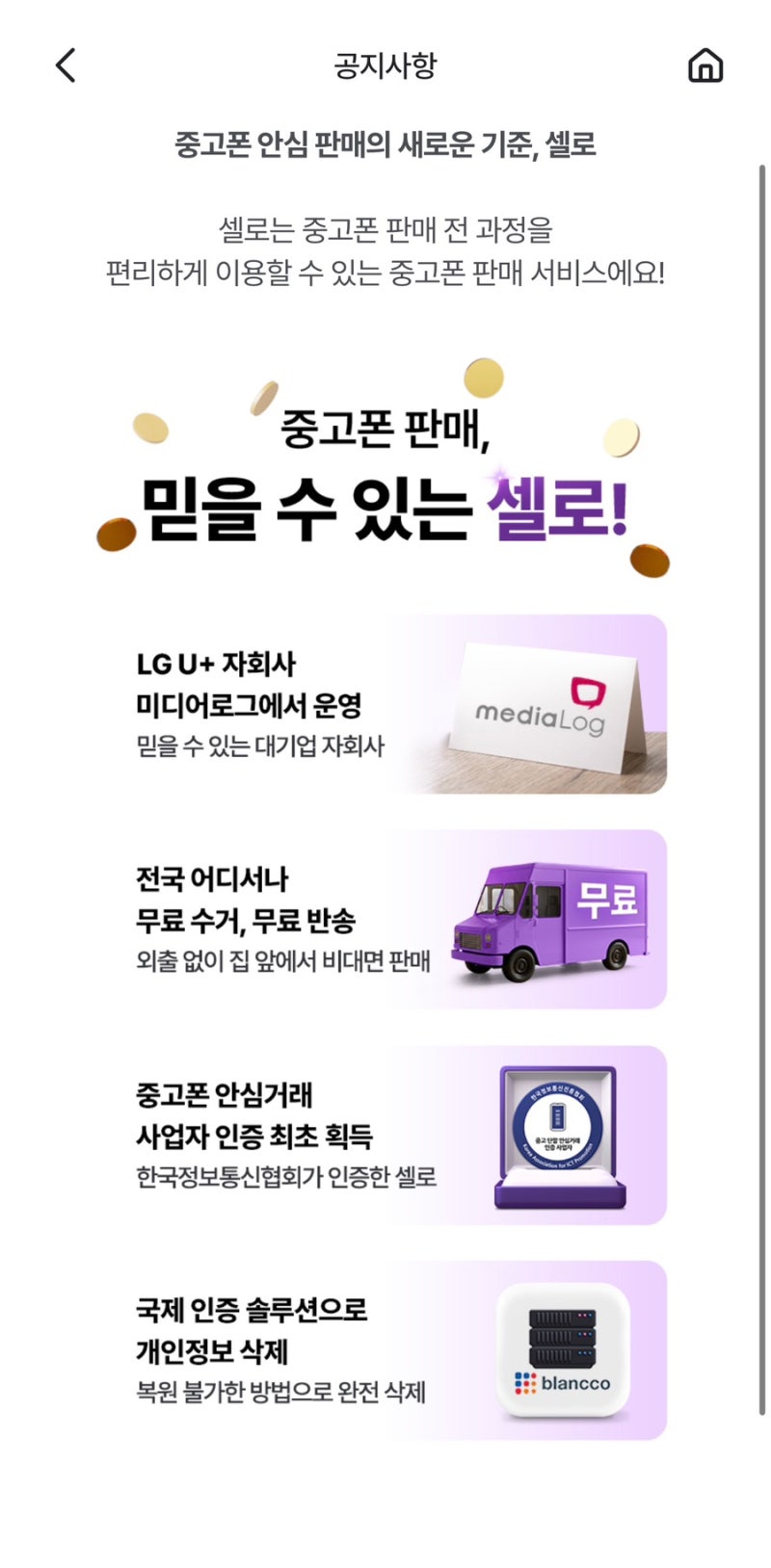 셀로 아이폰 15프로 판매 이용 후기