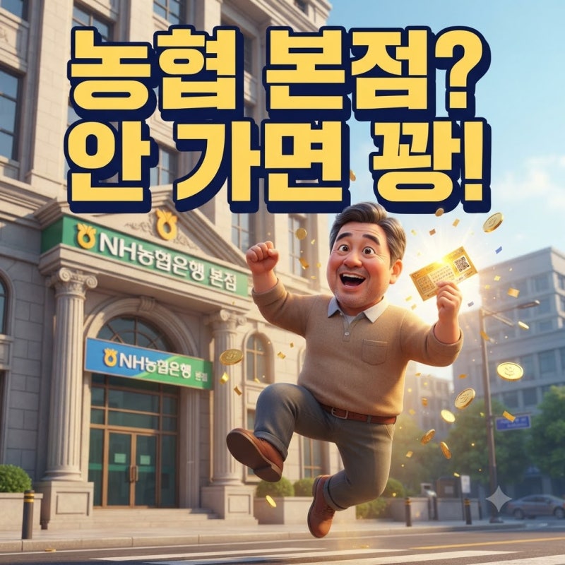 로또 1등 수령방법 당첨금 수령 장소 농협 본점 수령절차 세금 실수령액
