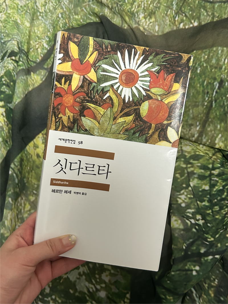 [서평] 내가 찾은 답을 믿는 것 : 싯다르타