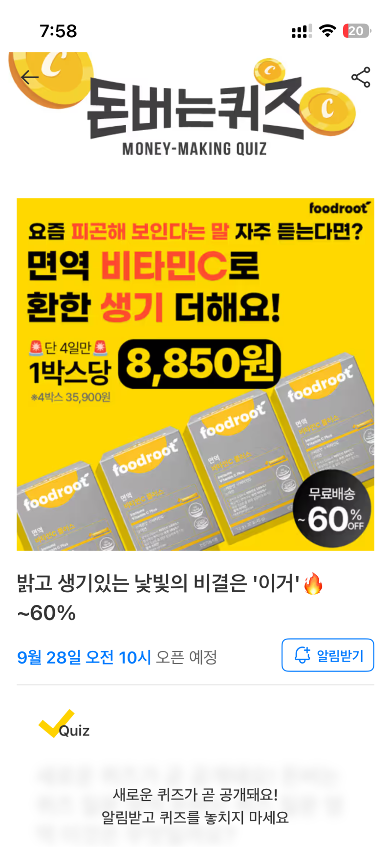 [9월 28일] 캐시워크 돈버는 퀴즈 정답 푸드루트 비타민C 10시