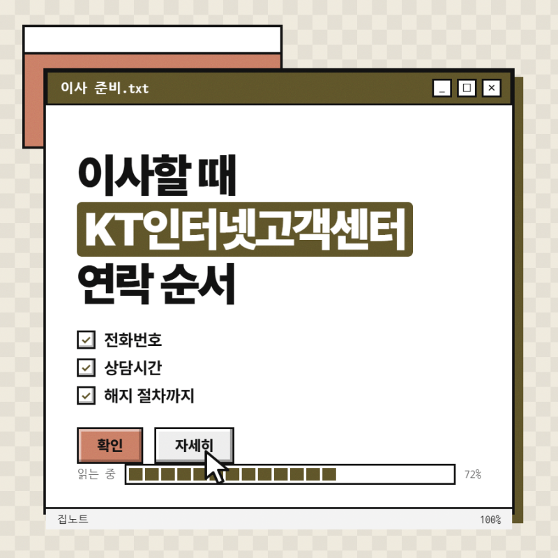 KT인터넷고객센터, 이사할 때 신청·해지 순서부터 알아둘 것