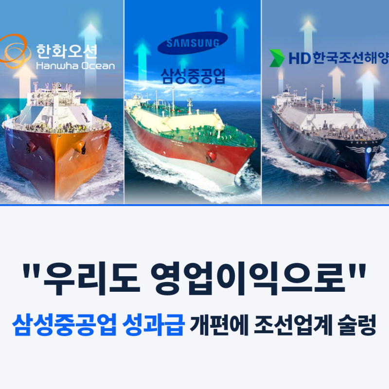 "우리도 영업이익으로" 삼성중공업 성과급 개편에 조선업계 술렁