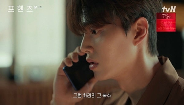 "송강, 모친 윤세아 말리고 이준영 보호" 포핸즈 10회 전개