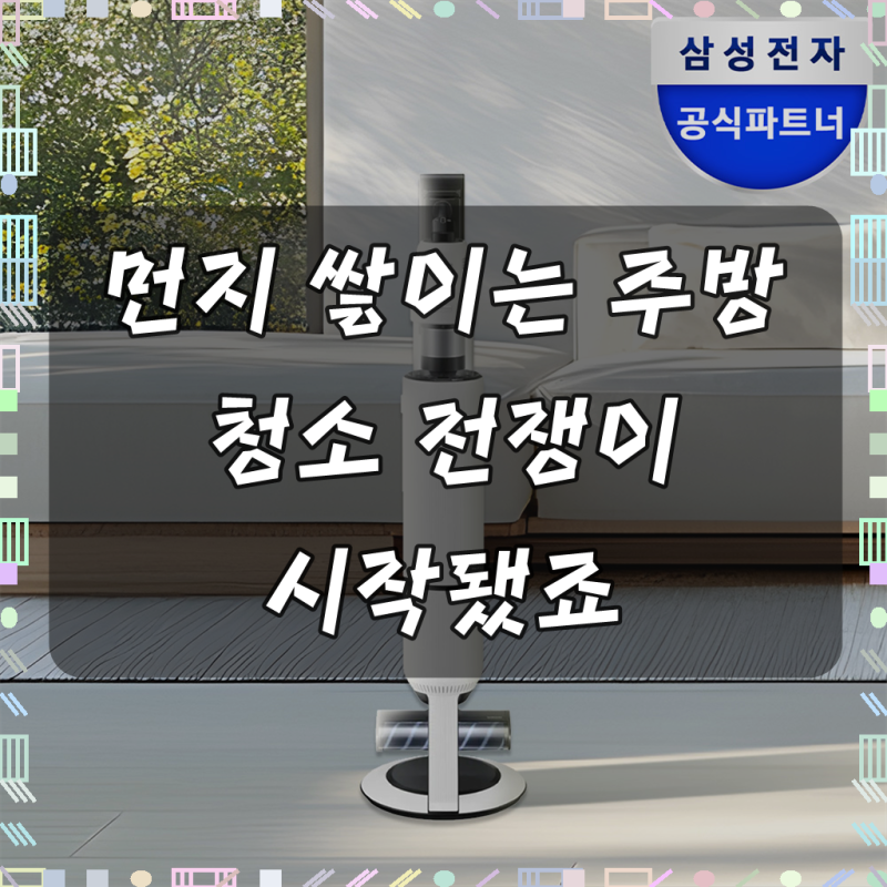 삼성 비스포크 AI 제트 400W 무선청소기 고온세척물걸레 추가배터리 세틴그레이지