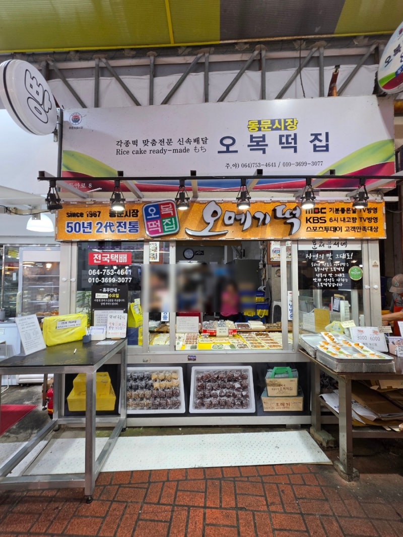 제주 동문시장 오복떡집 귤떡 솔직후기, 기대했는데 아쉬웠던 맛