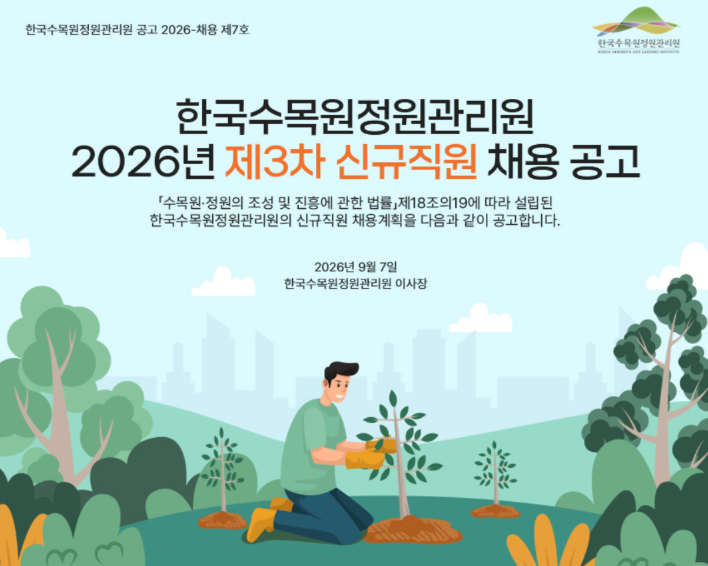 한국수목원정원관리원 면접관이 지원자의 말보다 더 유심히 보는 행동과 태도