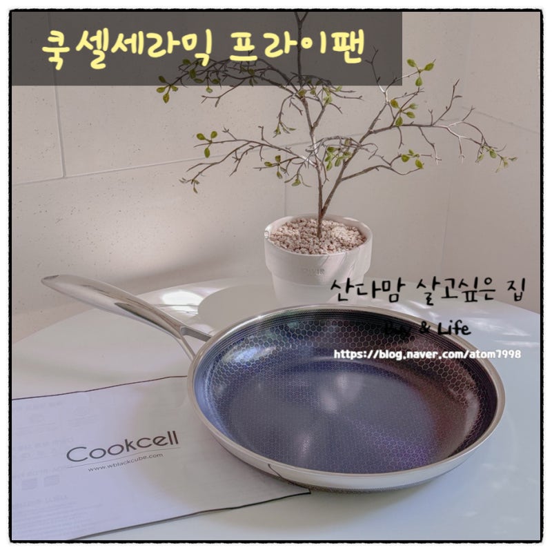 쿡셀홈쇼핑 프라이팬 쿡셀세라믹 완판하는 이유