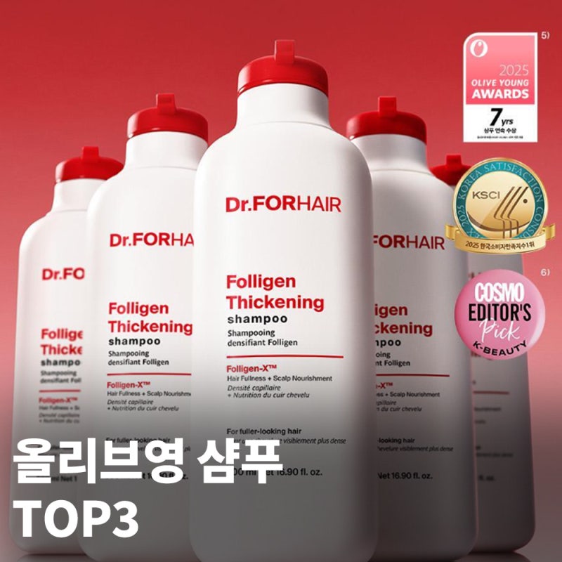 올리브영 샴푸 추천 Top3 (아로마티카, 닥터포헤어, 라보에이치)