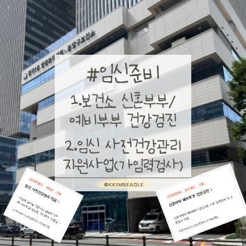 임신준비 | 분당보건소 신혼부부 예비부부 건강검진 & 임신 사전건강관리 지원사업(무료 산....