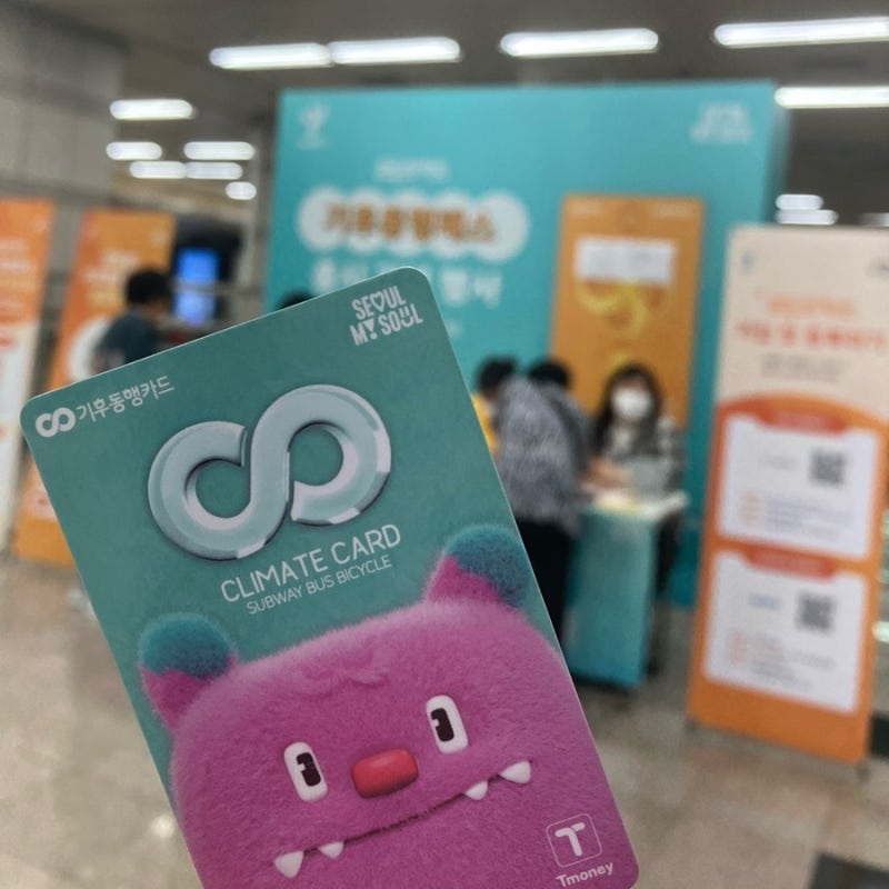 기후동행카드 편의점 쿠폰 교환 방법 기후동행패스 가산디지털단지역 행사 부스 정보