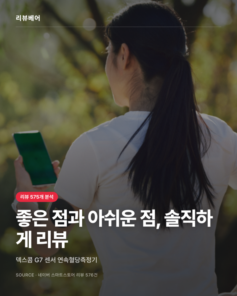 덱스콤 G7 연속 혈당 측정기, 채혈 없이 식후 혈당 보려는 분께 추천하는게 맞을까