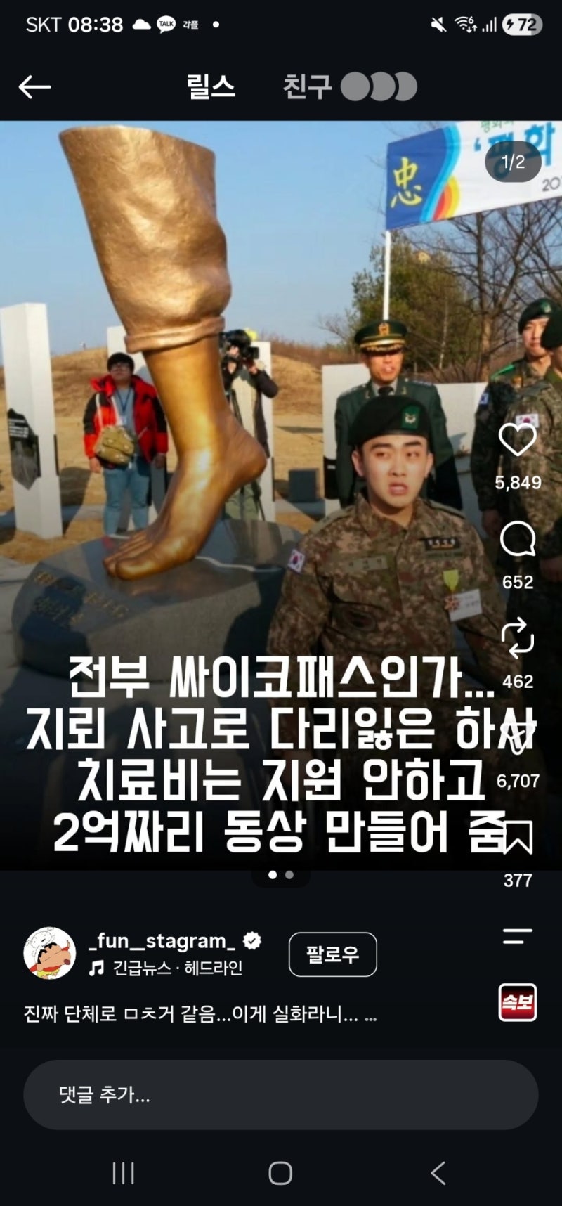 목함지뢰 사고가 1주 남짓으로 아는데...?