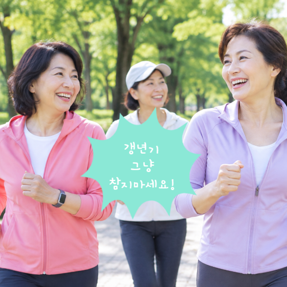 갱년기 열감 불면증 그냥 참으세요? 증상 극복하는 방법부터 영양제후기까지 총정리