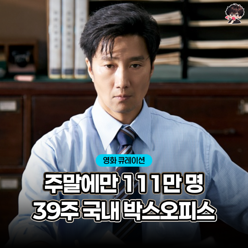 논란을 딛고? 암살자들 1위, 39주차 현재 상영 영화 순위 TOP 10