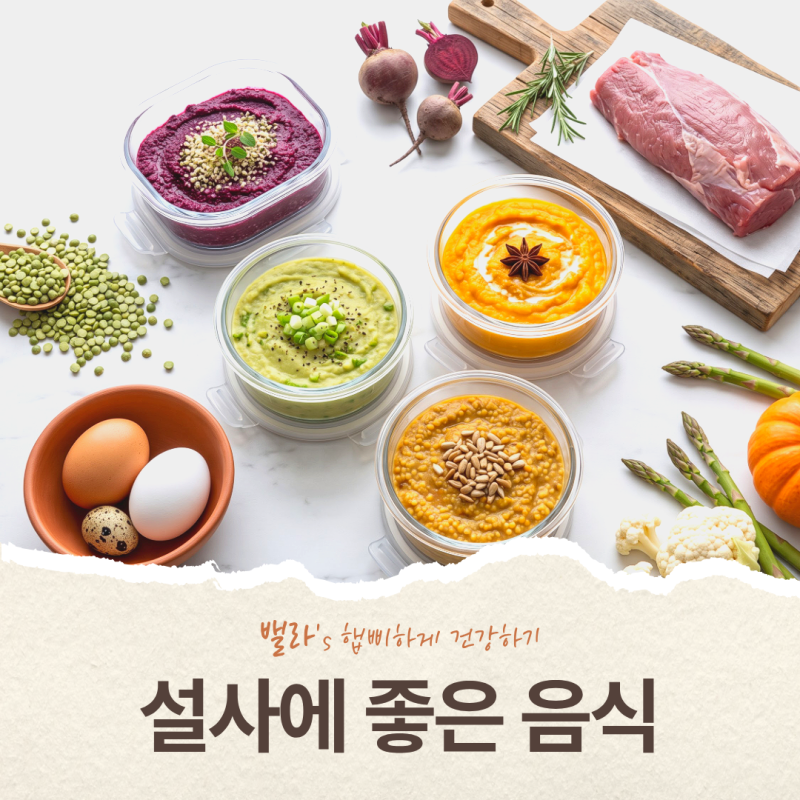 설사에 좋은 음식·음료 총정리, 굶으면 빨리 낫는다?오히려 반대였어요.