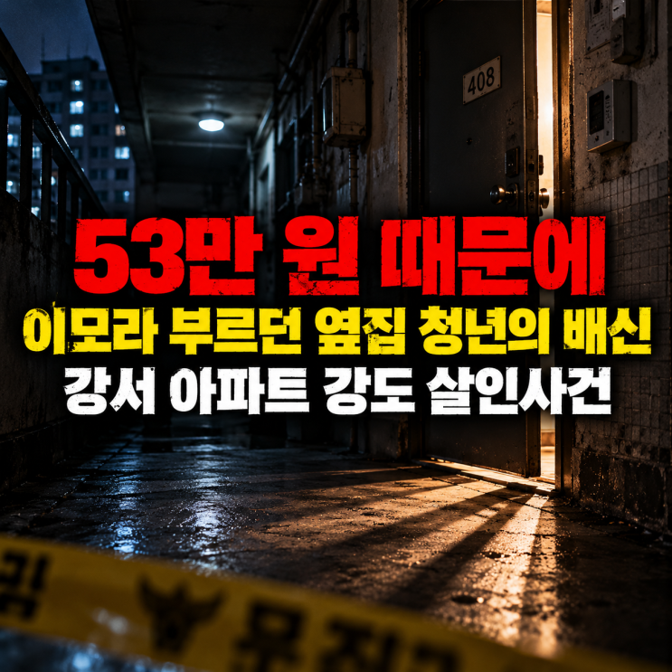 "이런 현장은 정말 처음입니다" 베테랑 형사마저 분노하게 만든 강....