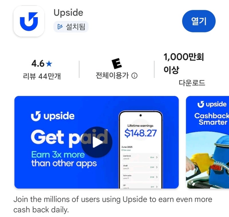 [미국정착] 미국 주유비 아끼는 법｜Upside 앱 직접 써보니 $42.47 주유하고 $4.44 캐시백