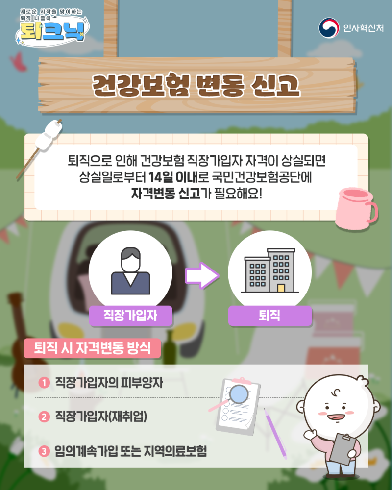 퇴사하면 건강보험료 얼마나 나올까? 지역가입 전 꼭 확인할 3가지