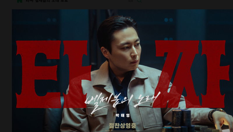 “완전 X라이네 이거” 변요한 기대하고 본 타짜, 남편과 둘 다 놀란 배우