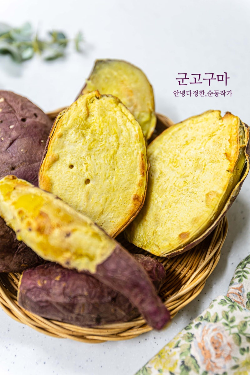 크기가 다른 고구마 대왕고구마 굽는법 에어프라이어 군고구마 온도 시간 가을 제철 간식 추....