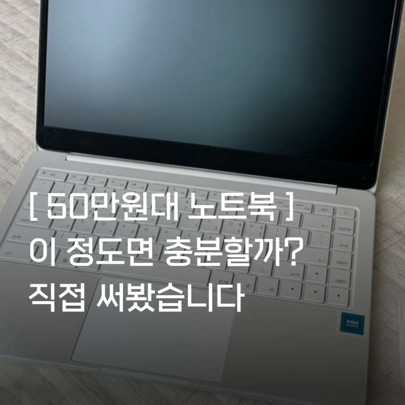 가성비 노트북 베이직스 베이직북 14인치 한컴오피스 패키지 실사용 후기