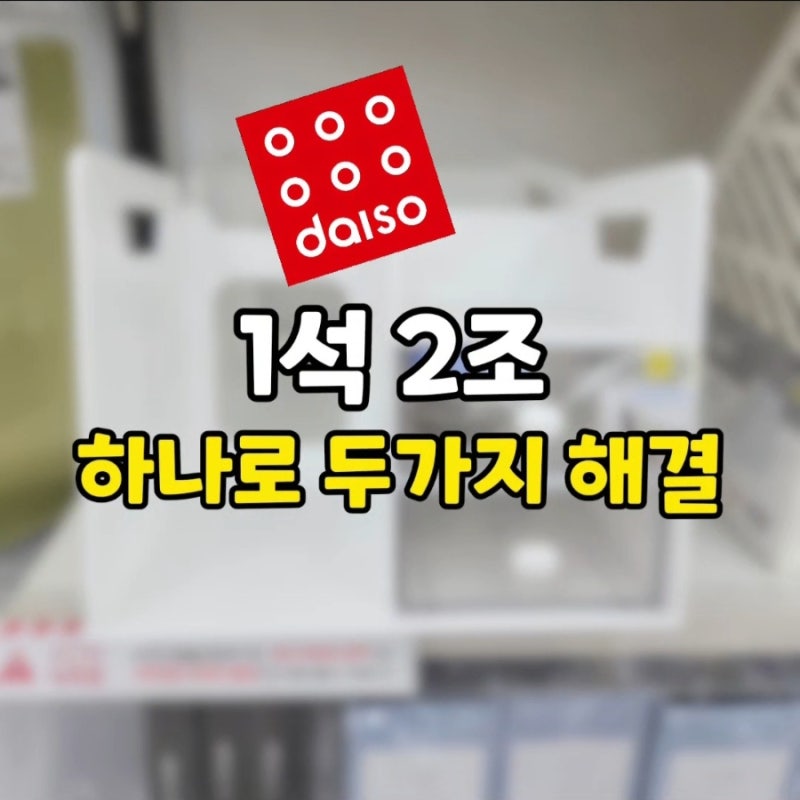 데스크 테리어 다이소 5천 원 책상 정리템 책꽂이인 줄 알았는데 수납까지
