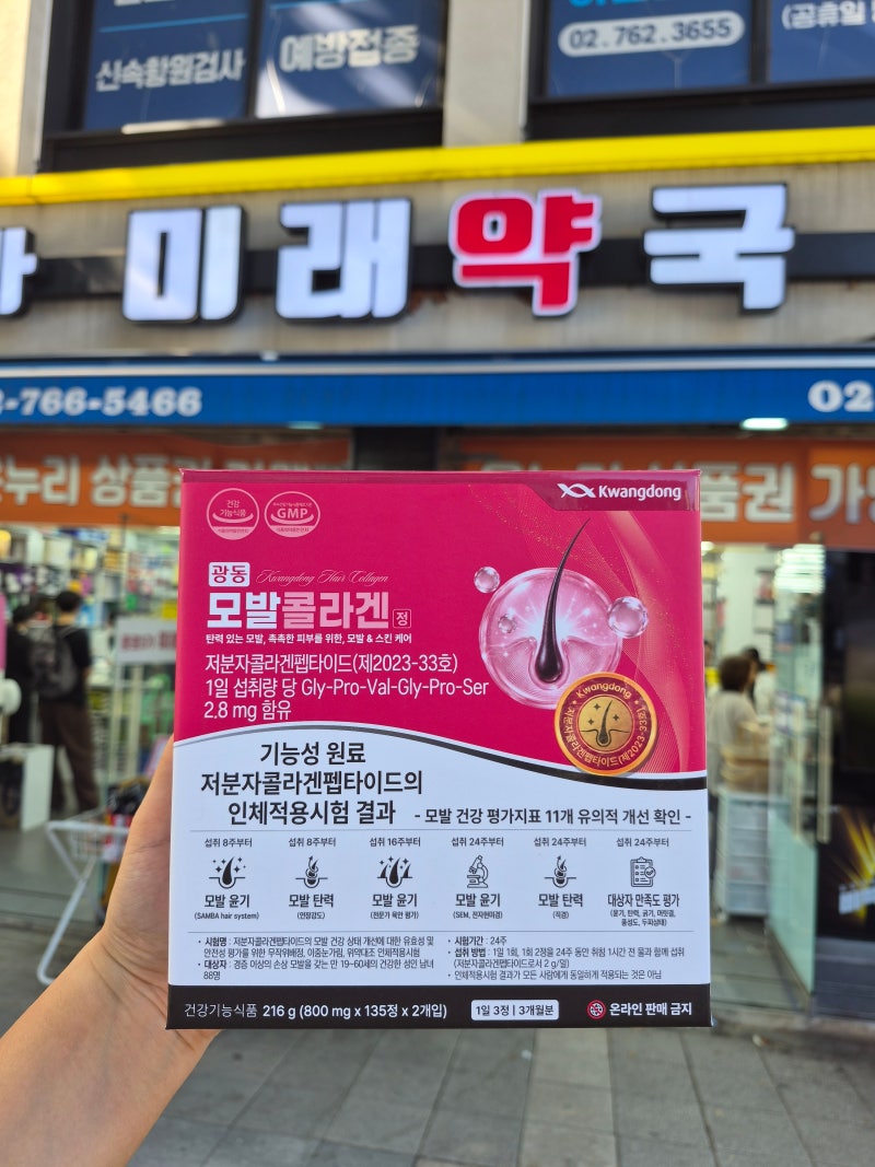 종로 탈모약 성지 종로5가미래약국, 모발콜라겐으로 관리 시작