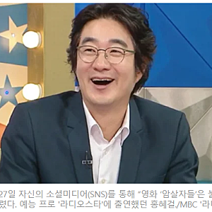 "관람 않는 것으로 응징" vs "흥미진진한 영화"…홍혜걸 "영화 '암살자들' 불편" 저격에 누리꾼....