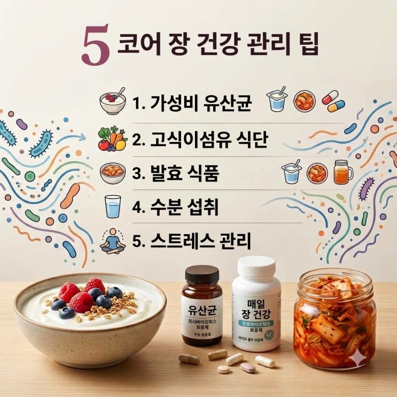 프로바이오틱스 유산균 추천 선택 가이드 총정리 5가지 식약처 기준