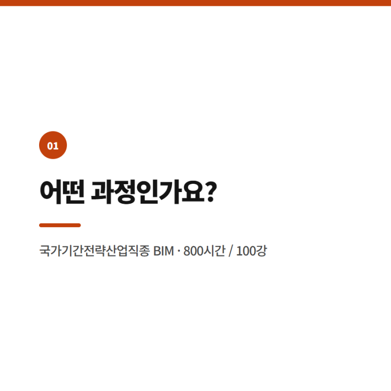 745만원 과정을 40만원에｜청주 국비지원 BIM 건축설계 (캐드·레빗·스케치업·맥스 전부, 10/12 ....